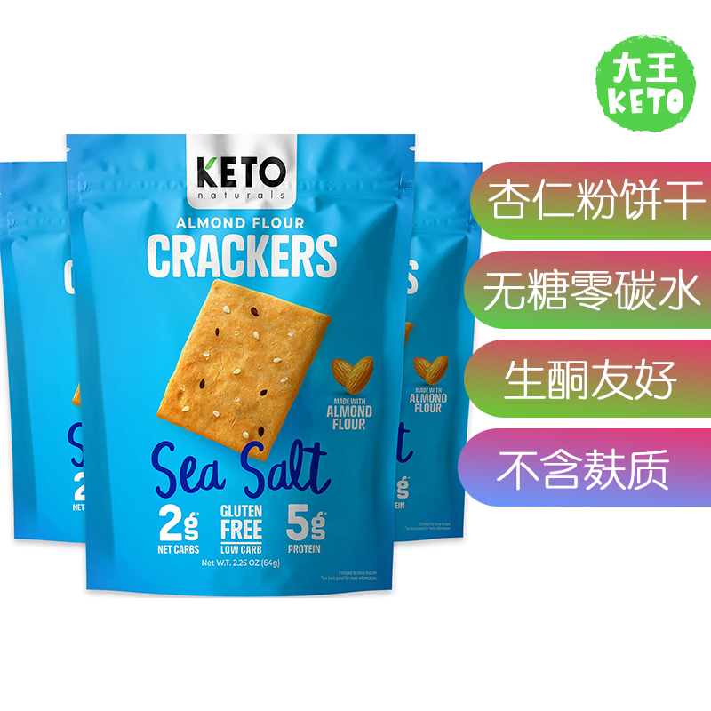 美国直邮生酮碳水杏仁粉饼干零食