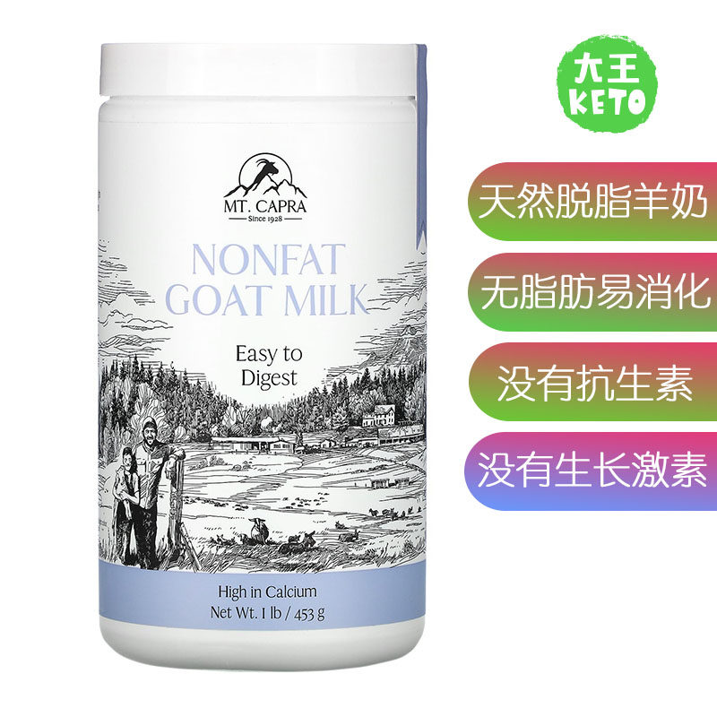 美国直邮MT. CAPRA NonFat Goat Milk草饲脱脂羊奶粉易消化无脂肪