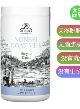 美国直邮MT. CAPRA NonFat Goat Milk草饲脱脂羊奶粉易消化无脂肪