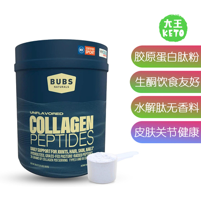 BUBSNaturals水解胶原蛋白肽粉