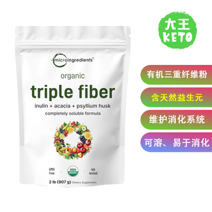 美国直邮Micro Ingredients Organic Triple Fiber有机三重纤维粉