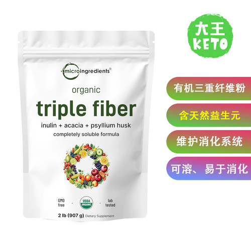 MicroIngredients有机三重纤维粉