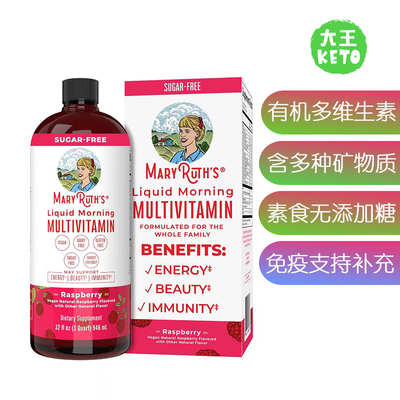 美国直邮MaryRuth Organics Multivitamin有机多种液体维生素补剂