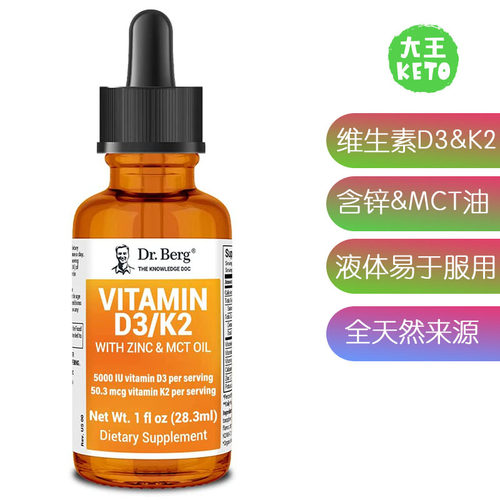 Dr.Berg's维生素D3K2补剂含锌