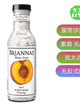 美国直邮 BRIANNAS Salad Dressing营养多种风味沙拉酱素食无麸质