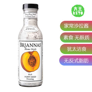 美国直邮 Dressing营养多种风味沙拉酱素食无麸质 Salad BRIANNAS