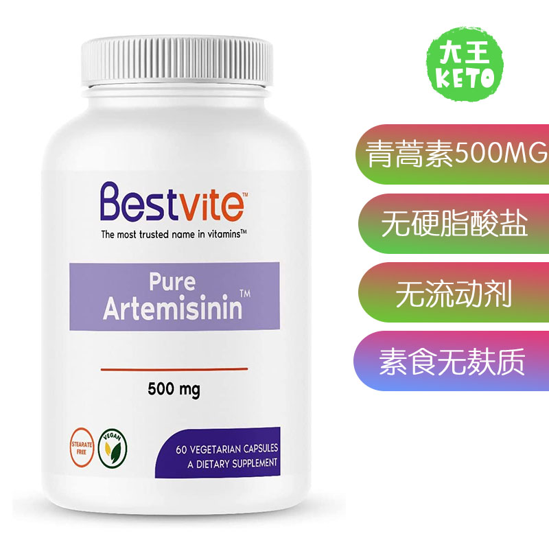 Bestvite青蒿素500mg素食无麸质