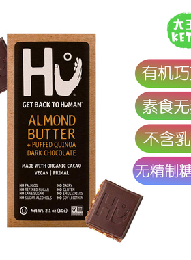 美国直邮 Hu Chocolate Bars 天然有机素食黑巧克力棒 无麸质零食