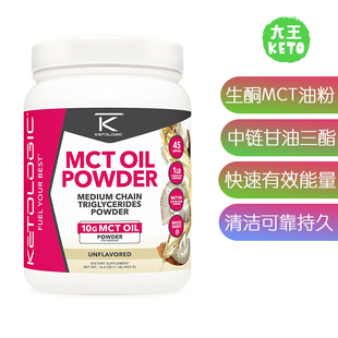 MCT Oil Ketologic 美国直邮 Powder生酮MCT油粉高效清洁能量来源