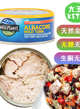 美国直邮Wild Planet Albacore Tuna keto天然长鳍金枪鱼生酮友好