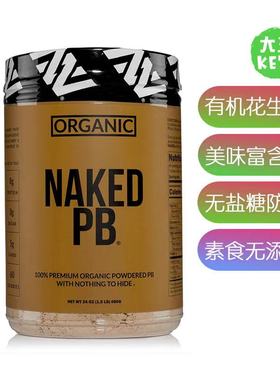 美国直邮 NAKED Organic Powdered Peanut Butter 有机花生酱粉