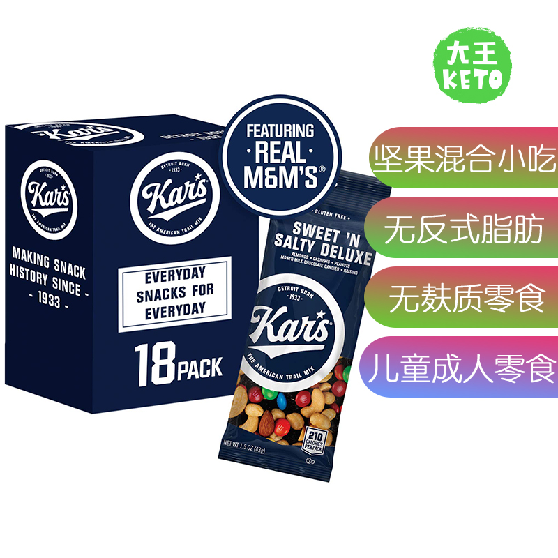 美国直邮 Kar’s Nuts trail mix 无麸质混合坚果 儿童