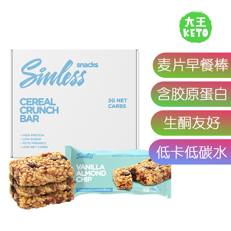 美国直邮 Sinless Snacks KETO Cereal Crunch Bar生酮早餐麦片棒
