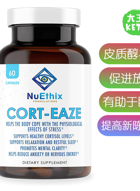美国直邮NuEthixFormulations Cort-Eaze Cortisol皮质醇控制补剂