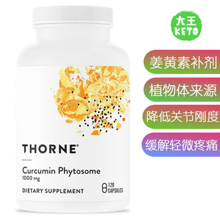 美国直邮Thorne Research Curcumin Phytosome 1000毫克姜黄素胶