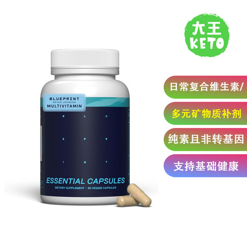 美国直邮Blueprint Bryan Johnson Essential 日常复合维生素60粒