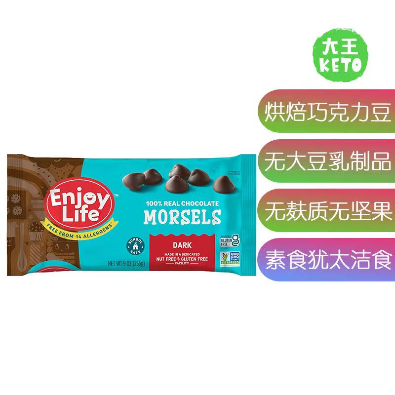 美国直邮 Enjoy Life Baking Dark Chocolate Morsels 黑巧克力片