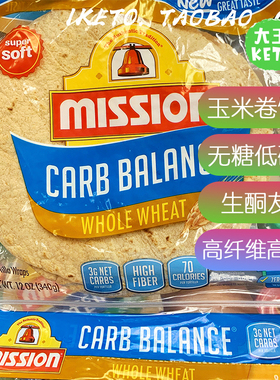 美国直邮 Mission KETO Low Carb Tortillas 低碳生酮玉米卷饼皮