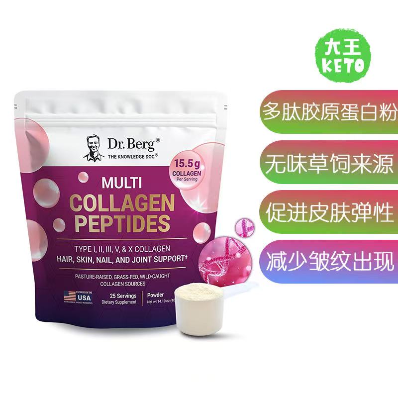 美国直邮Dr. Berg Multi Collagen Peptides 伯格 多肽胶原蛋白粉