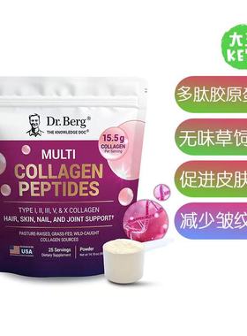 美国直邮Dr. Berg Multi Collagen Peptides 伯格 多肽胶原蛋白粉
