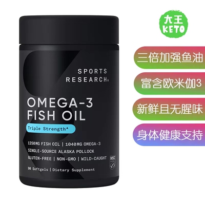 美国直邮 Sports Research Triple Fish Oil三倍强度欧米茄3鱼油