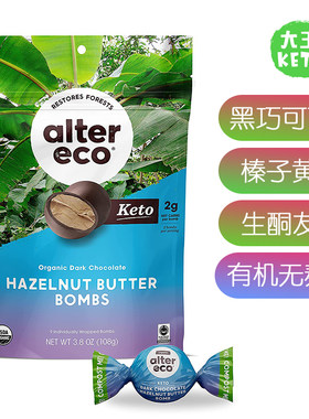 美国直邮Alter Eco KETO Hazelnut Butter Bombs生酮榛子黄油黑巧