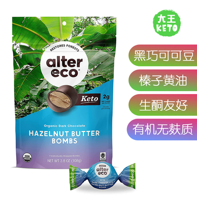 美国直邮Alter Eco KETO Hazelnut Butter Bombs生酮榛子黄油黑巧