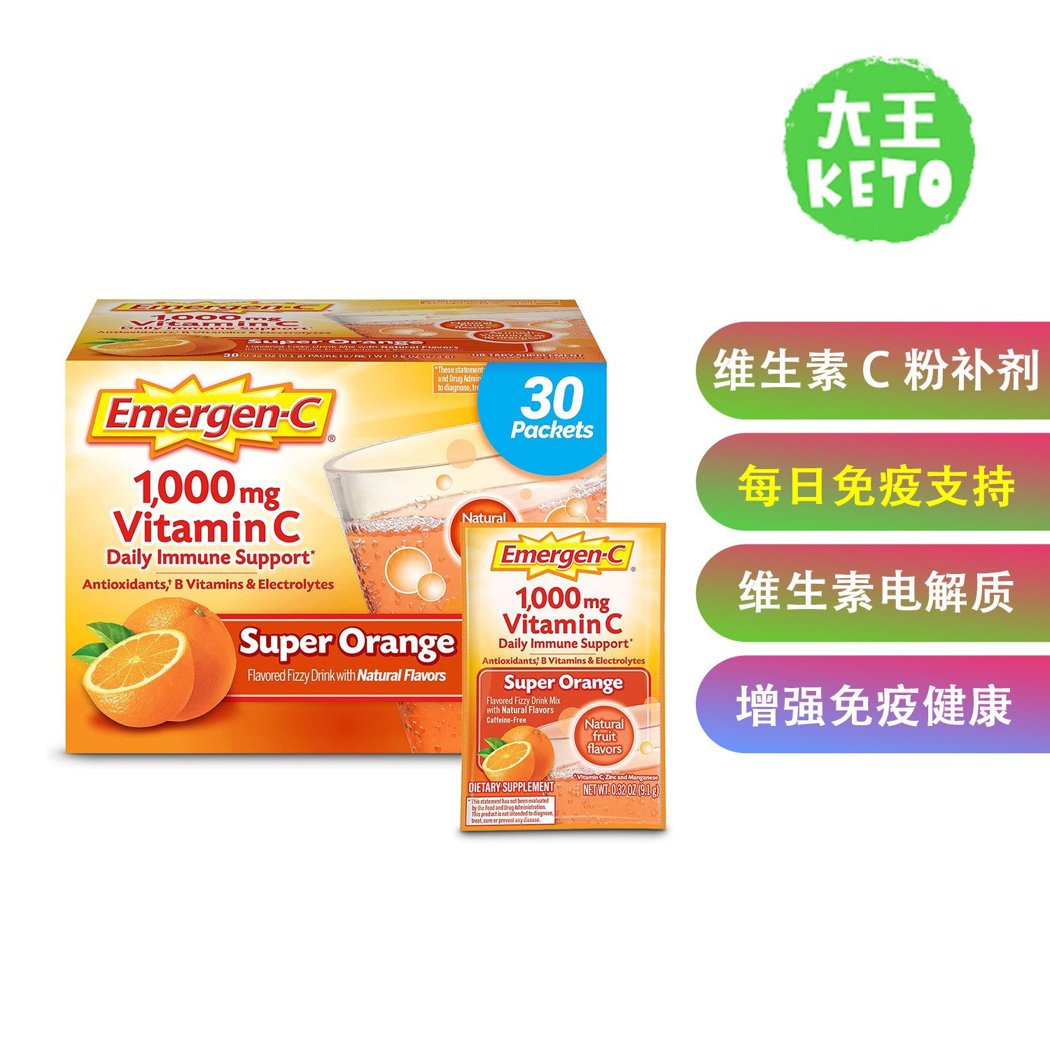Emergen-C维生素C粉免疫支持