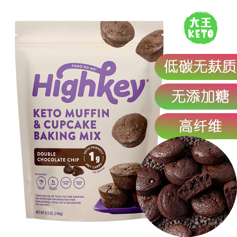 美国直邮HIGHKEYmuffinandcakes