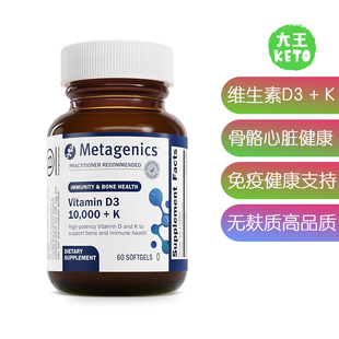 美国直邮Metagenics Vitamin D3 + K 维生素D3 + K补充剂免疫支持