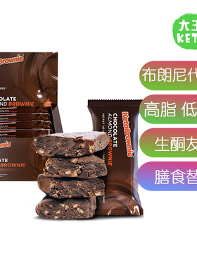 美国直邮KetoBrownie Bars HealthyFats生酮布朗尼代餐棒优质脂肪