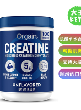 美国直邮Orgain Creatine Monohydrate Micronized肌酸单水合物粉