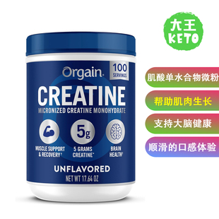 美国直邮Orgain Creatine Monohydrate Micronized肌酸单水合物粉