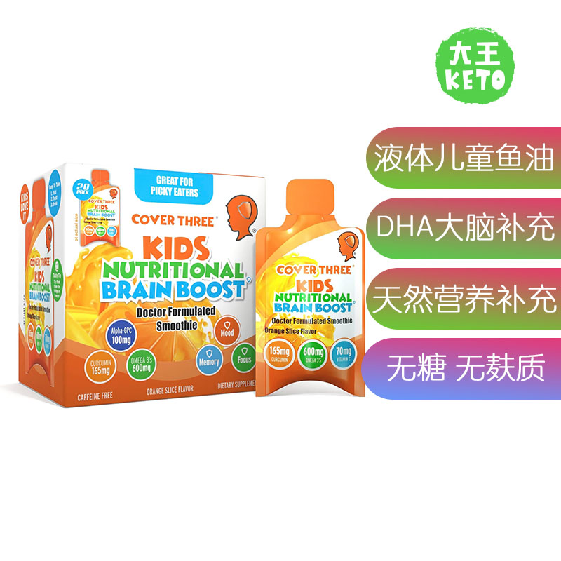 CoverThree液态儿童DHA鱼油