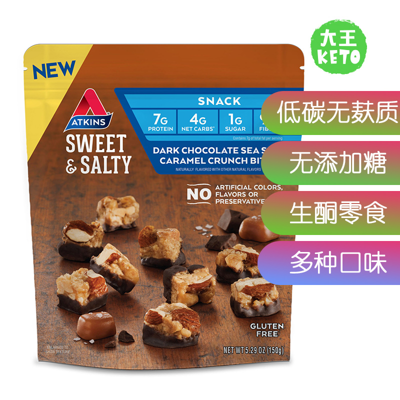 美国直邮巧克力海盐焦糖生酮零食