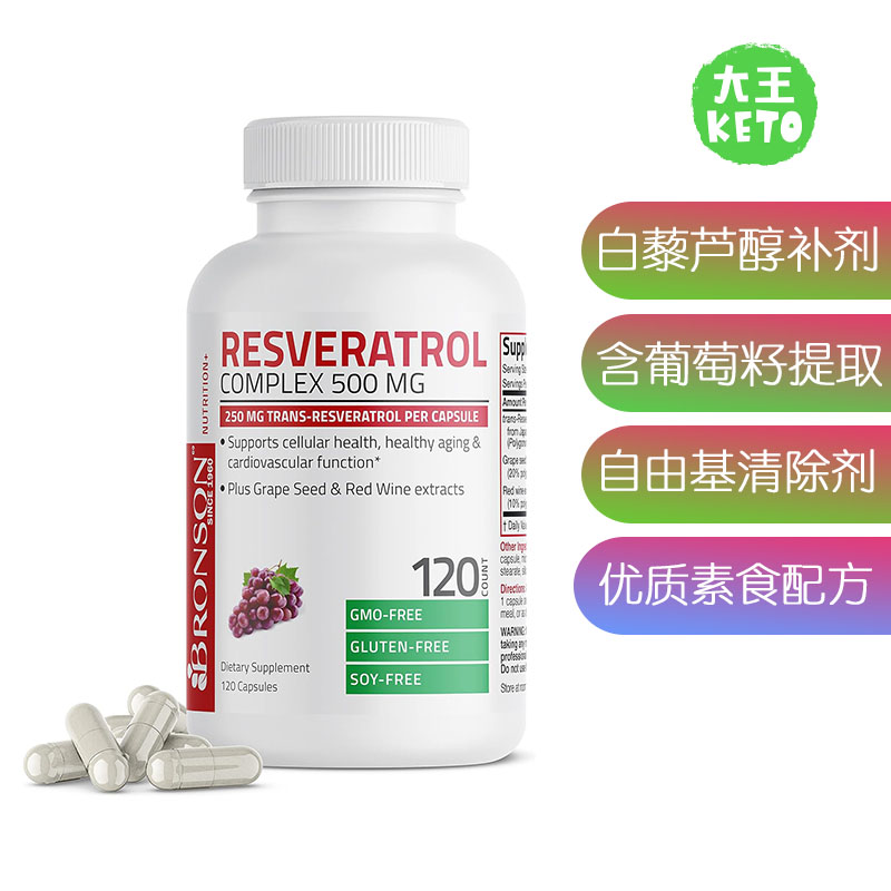 美国直邮 Bronson Resveratrol Complex 500 MG白藜芦醇补剂