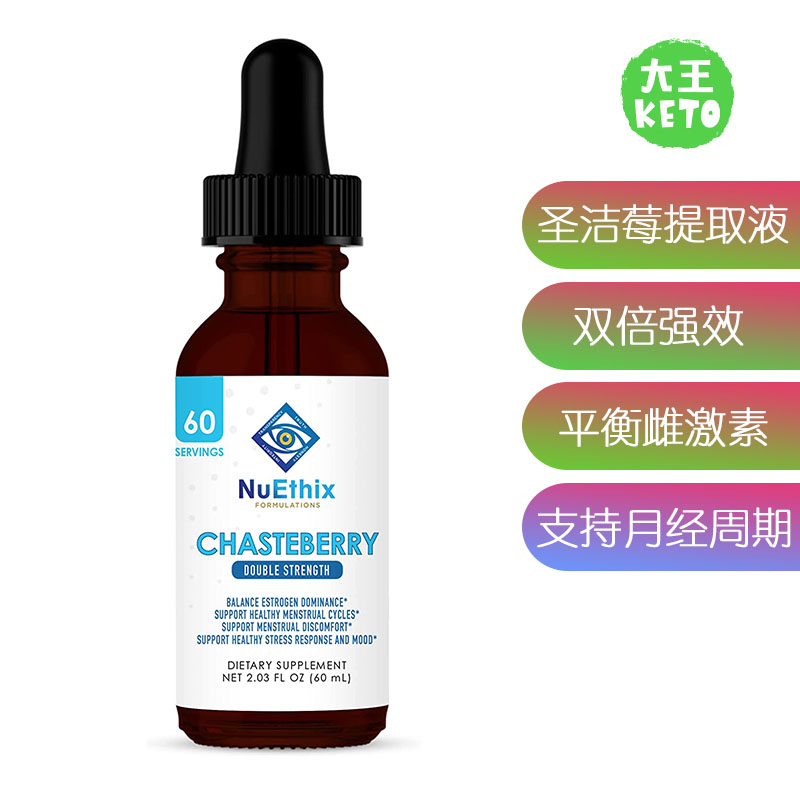 美国直邮NuEthix Formulations Chasteberry 50mg 圣洁莓提取补剂