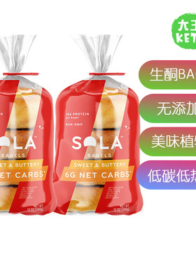 美国直邮Sola Low Carb Keto Friendly Bagels低碳生酮贝果面包圈