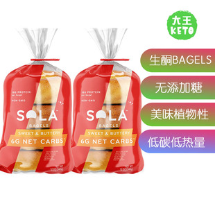 美国直邮Sola Low Carb Keto Friendly Bagels生酮贝果面包圈 2包
