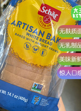 美国直邮 Schar Artisan Baker White Bread无麸质白面包无乳制品