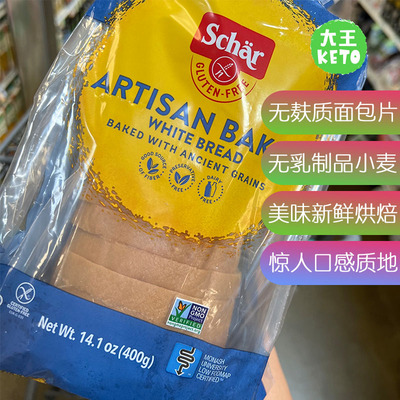 Schar无麸质白面包无乳制品