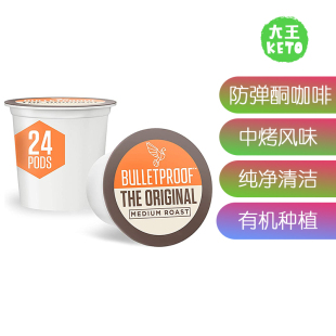 美国直邮Bulletproof Cup Pods 有机咖啡豆K杯防弹生酮咖啡24杯