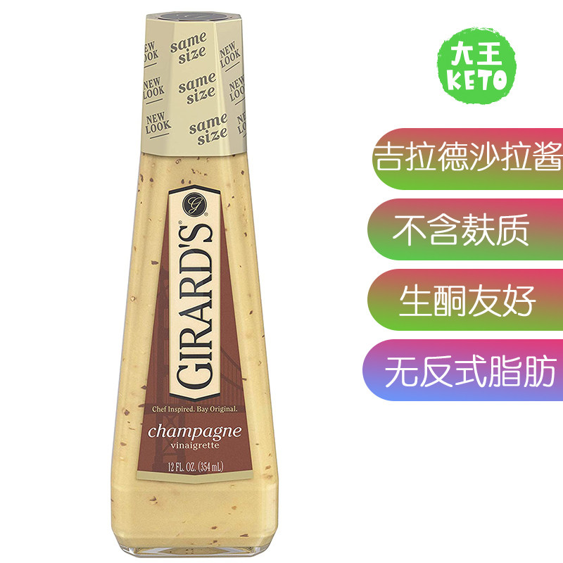 美国直邮生酮无麸质沙拉酱