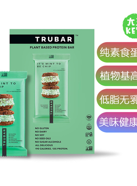 美国直邮 TRUBAR Vegan Protein Bar 纯素食营养蛋白棒 无乳制品