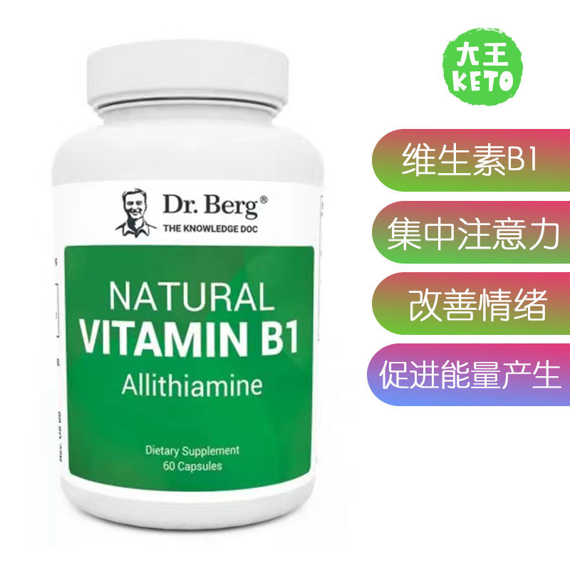 Dr.Berg维生素B1天然补剂