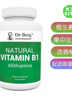 美国直邮Dr. Berg 伯格医生 Natural VITAMIN B1天然维生素B1补剂