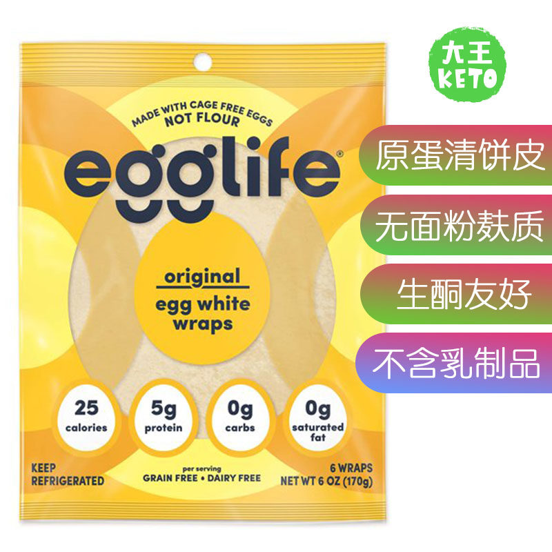 美国直邮egglife KETO Original Egg White Wraps 生酮原蛋清饼皮