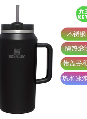 美国直邮 Stanley Quencher H2.0 FlowState不锈钢真空滚筒杯64oz