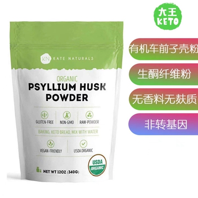 KateNaturals车前子壳粉