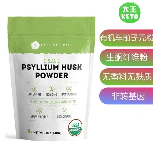 KateNaturals车前子壳粉